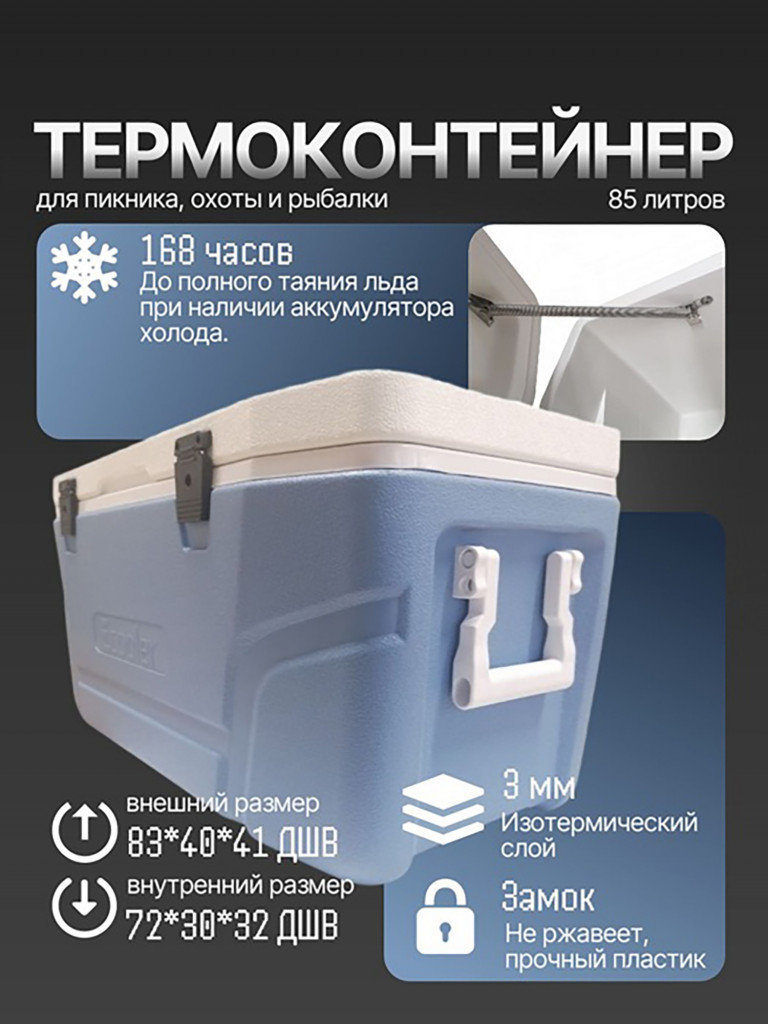Термоконтейнер Ecooler 85 л для пикника охоты рыбалкиизотермический синий
