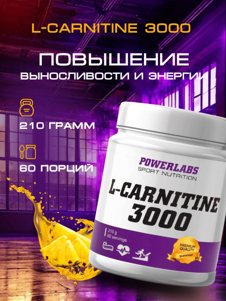 L-Карнитин, Powerlabs, 210 г, ананас