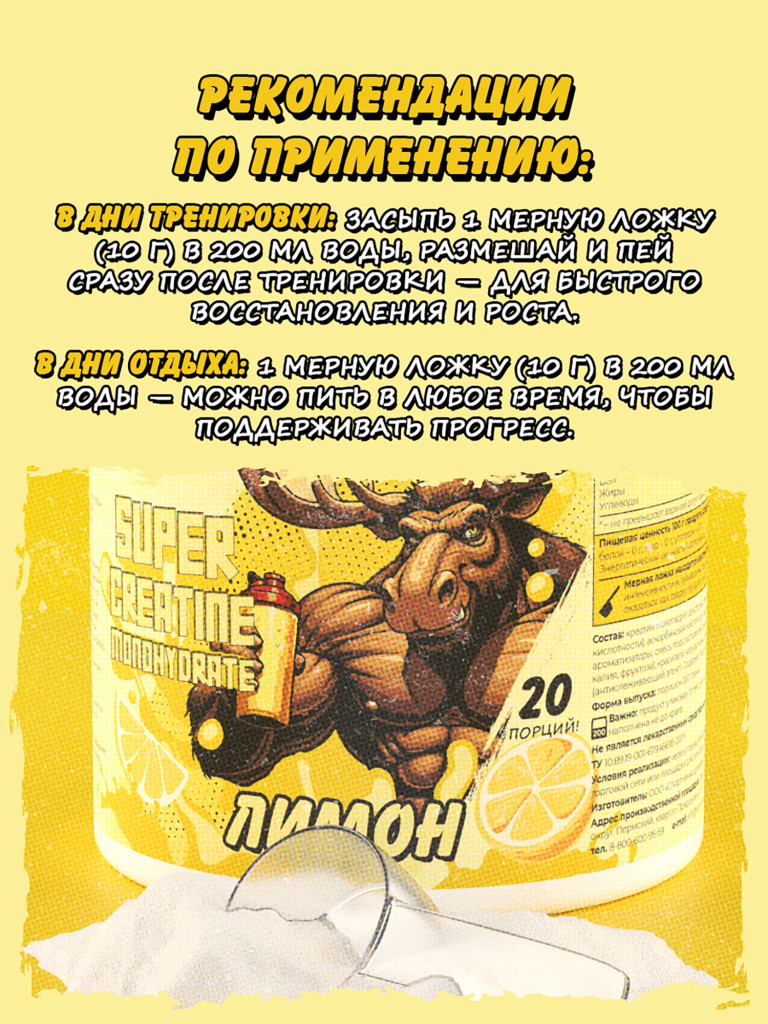 Креатин моногидрат, BIG BANG, 200 г, лимон