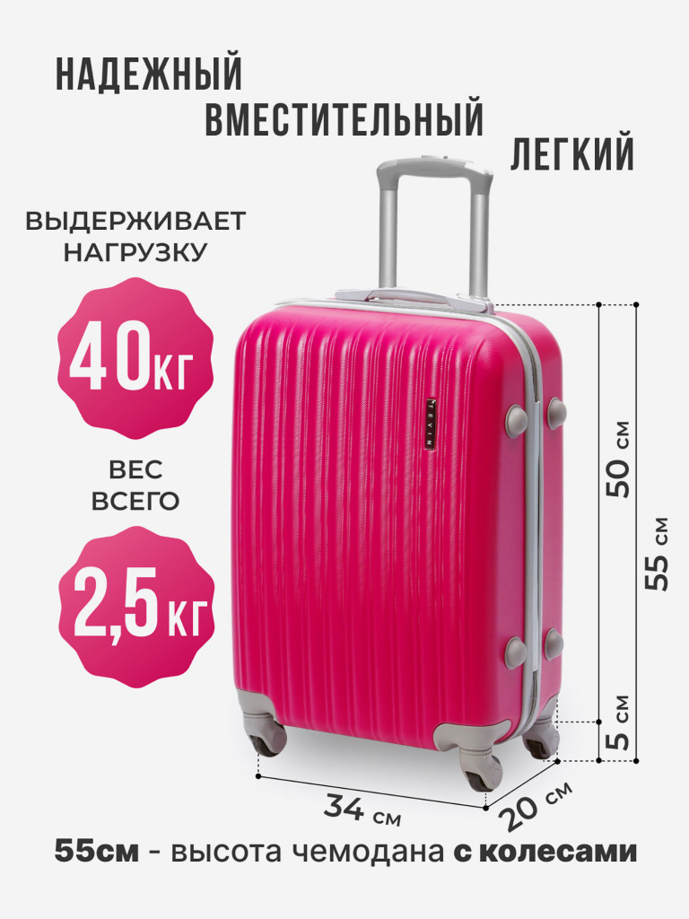 Чемодан Tevin s ручная кладь пластиковый неубиваемый