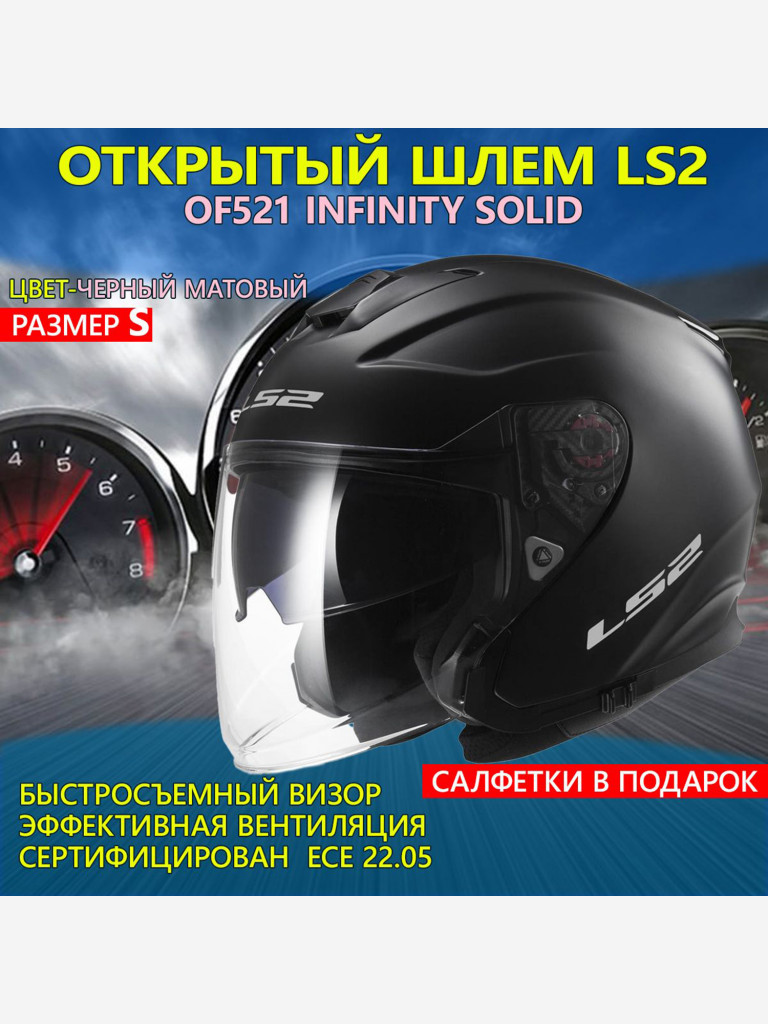 Мотошлем OF521 INFINITY SOLID LS2 (черный матовый)