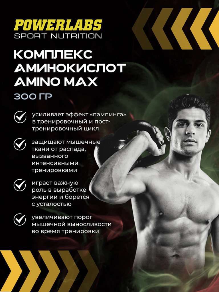 Комплекс аминокислот Amino Max, Powerlabs, 300 г, яблоко