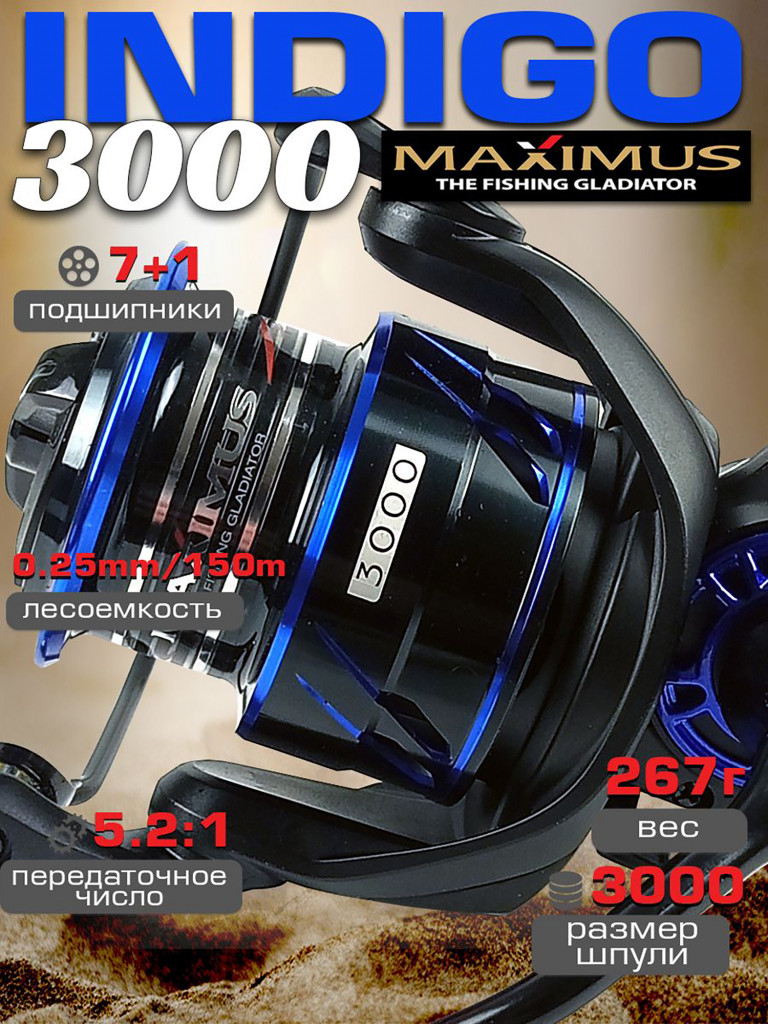 Катушка для спиннинга Maximus INDIGO 3000 (7+1 подш.)