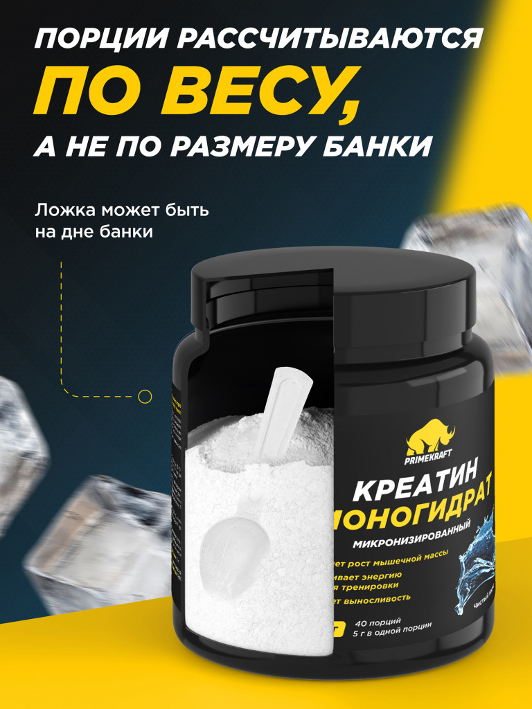 Креатин моногидрат PRIMEKRAFT со вкусом чистый, 200г
