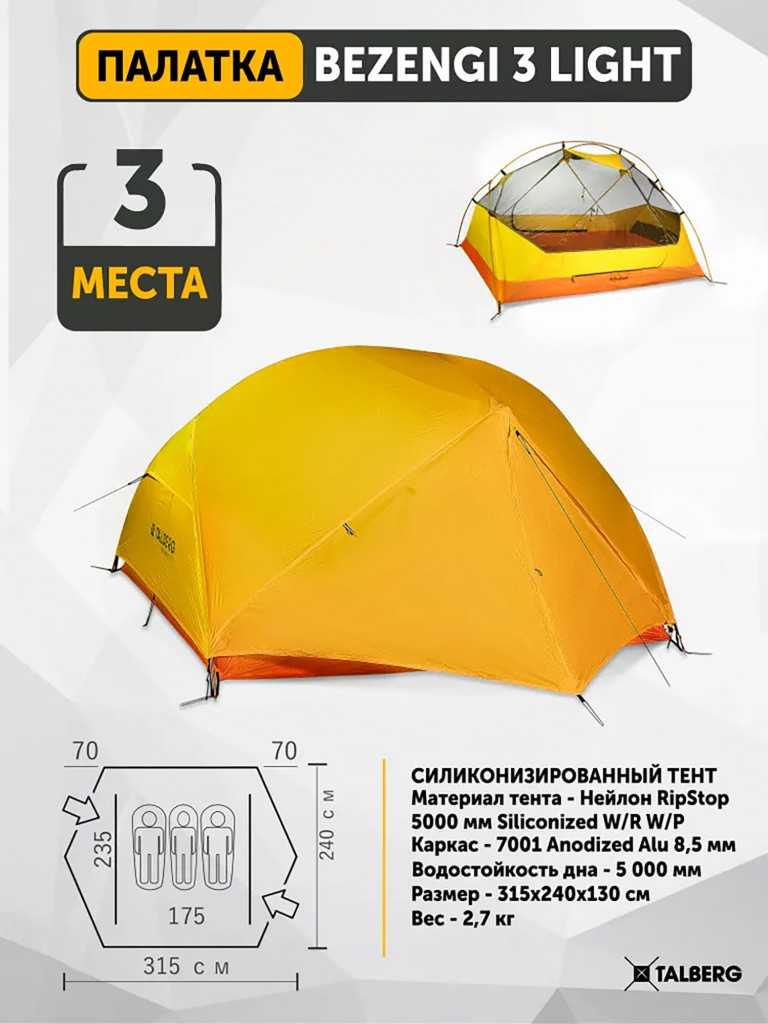 Палатка Talberg BEZENGI 3 LITE, туристическая ультралегкая 3х местная, цвет: оранжевый, быстросборная, алюминиевый каркас