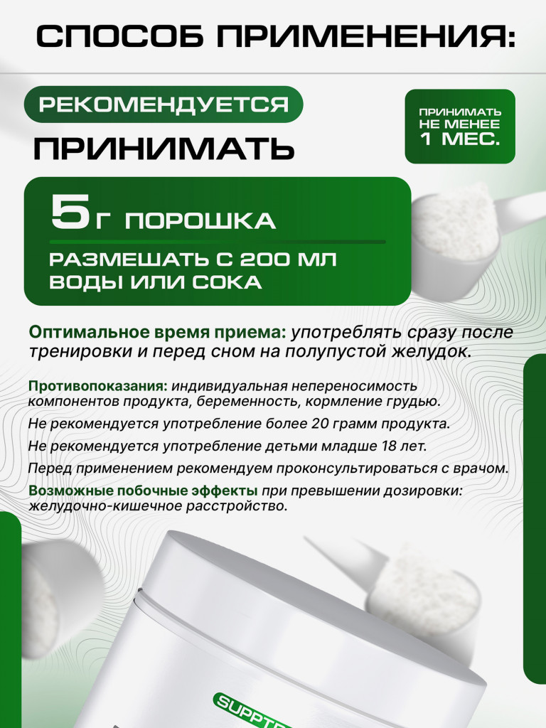 Глютамин Supptrue аминокислотный комплекс / порошок 200 грамм