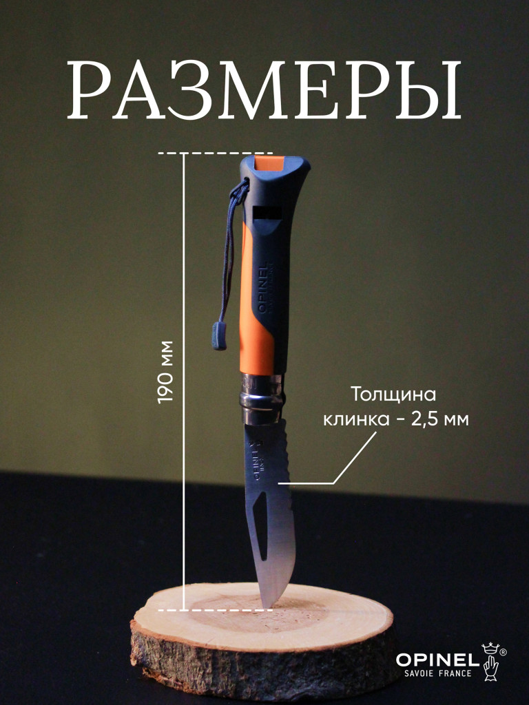 Нож Opinel №8 Outdoor Earth, 001577