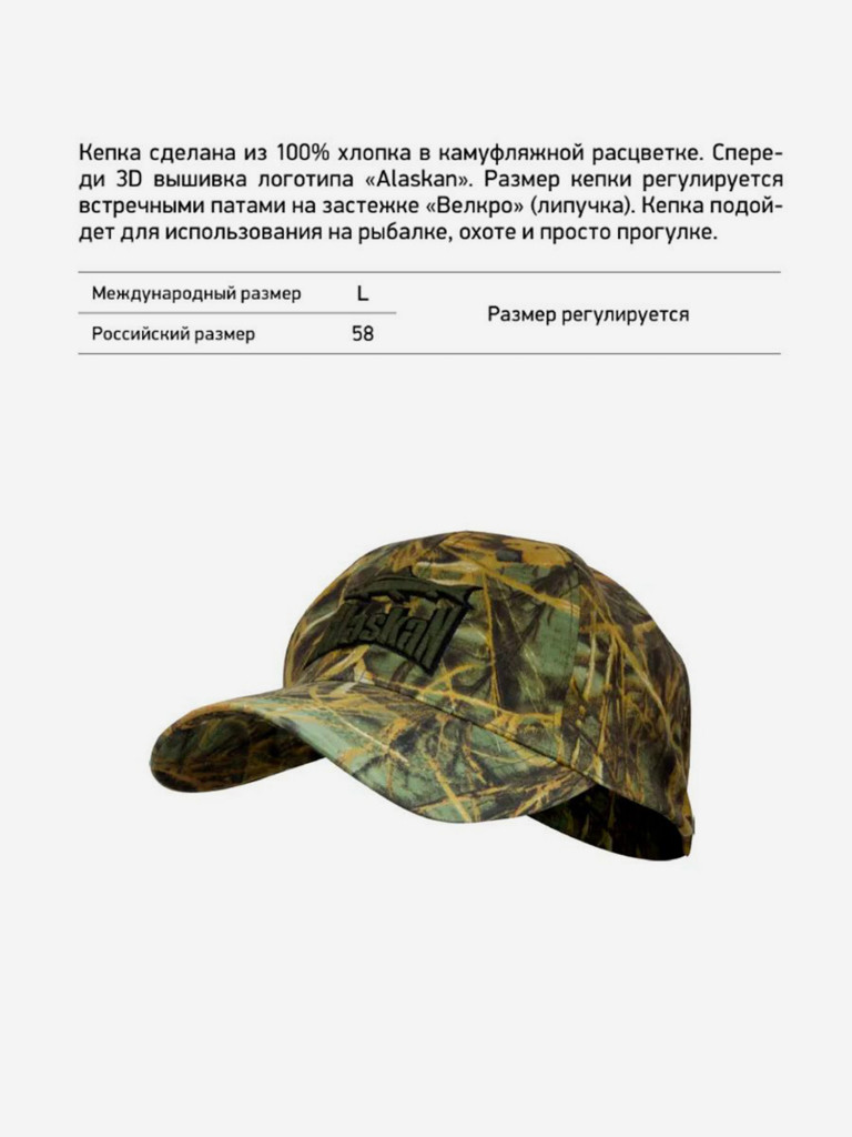 Бейсболка для рыбалки и охоты (кепка мужская) Alaskan Camo Cap
