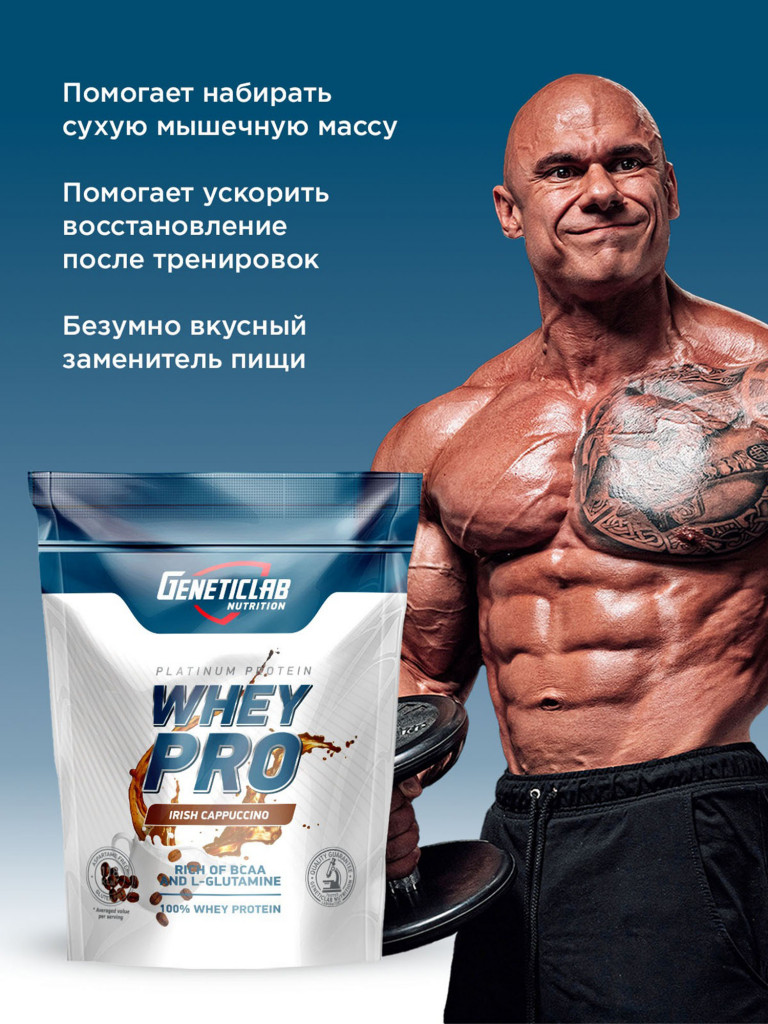Протеин WHEY PRO 1000 g Кофе Ирландский Капучино Geneticlab Nutrition