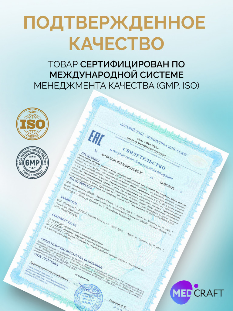 Цинка хелат комплекс MedCraft, 25 мг , 120 капс.