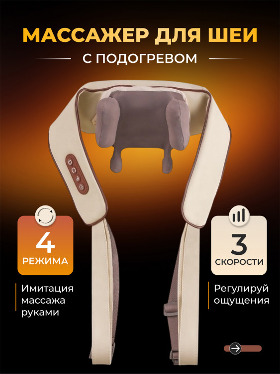 Массажер для шеи, спины и тела электрический беспроводной