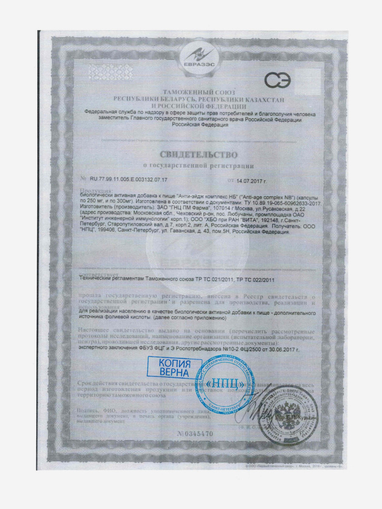 Anti-age complex NB. Health - антиэйдж комплекс и AGE-протектор