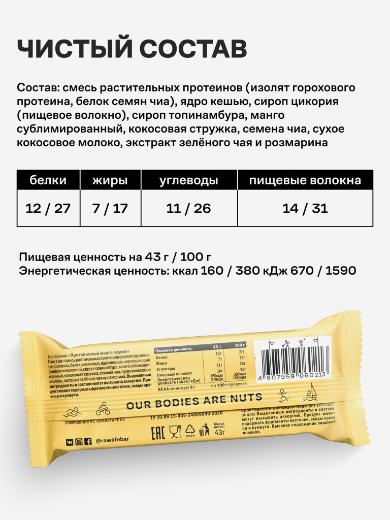 Батончики протеиновые Роулайф R.A.W.LIFE Protein POWER MIX/ Набор веганского пп перекуса без сахара, лактозы и глютена для похудения и спорта / Ассорти вкусов 15 шт по 43г