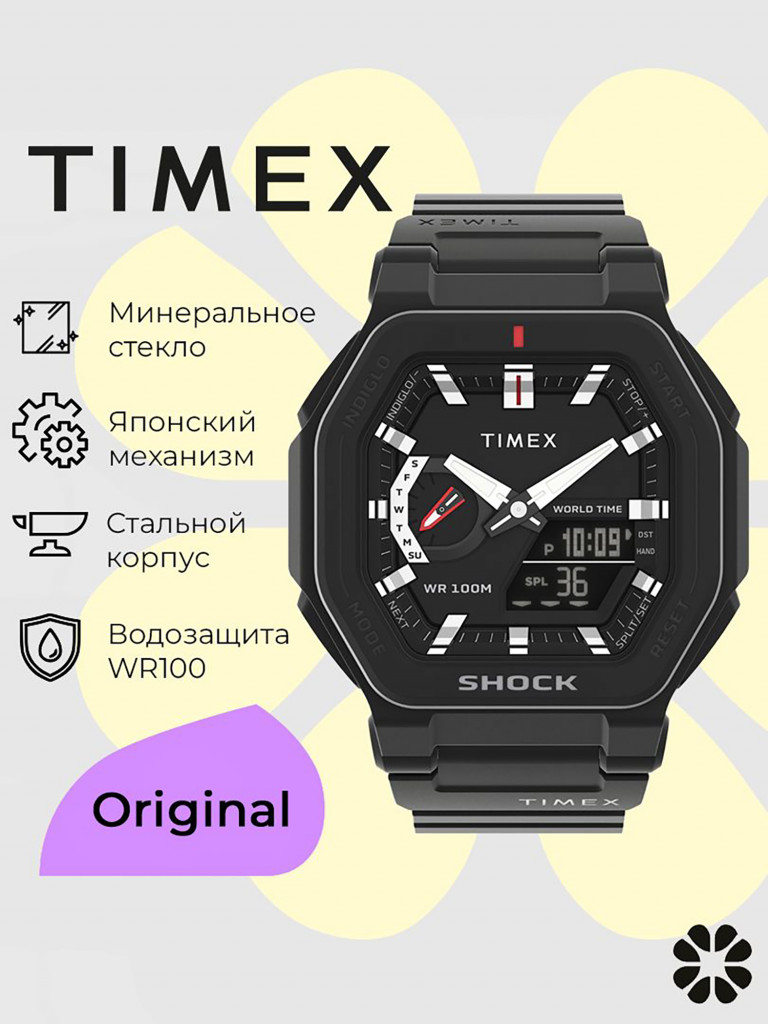 Спортивные часы TIMEX TW2V35600, Кварцевые, 45 мм, с подсветкой Indiglo