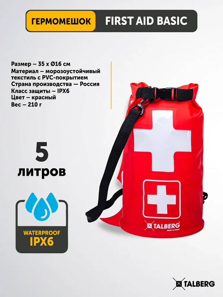 Гермоаптечка FIRST AID BASIC, красный
