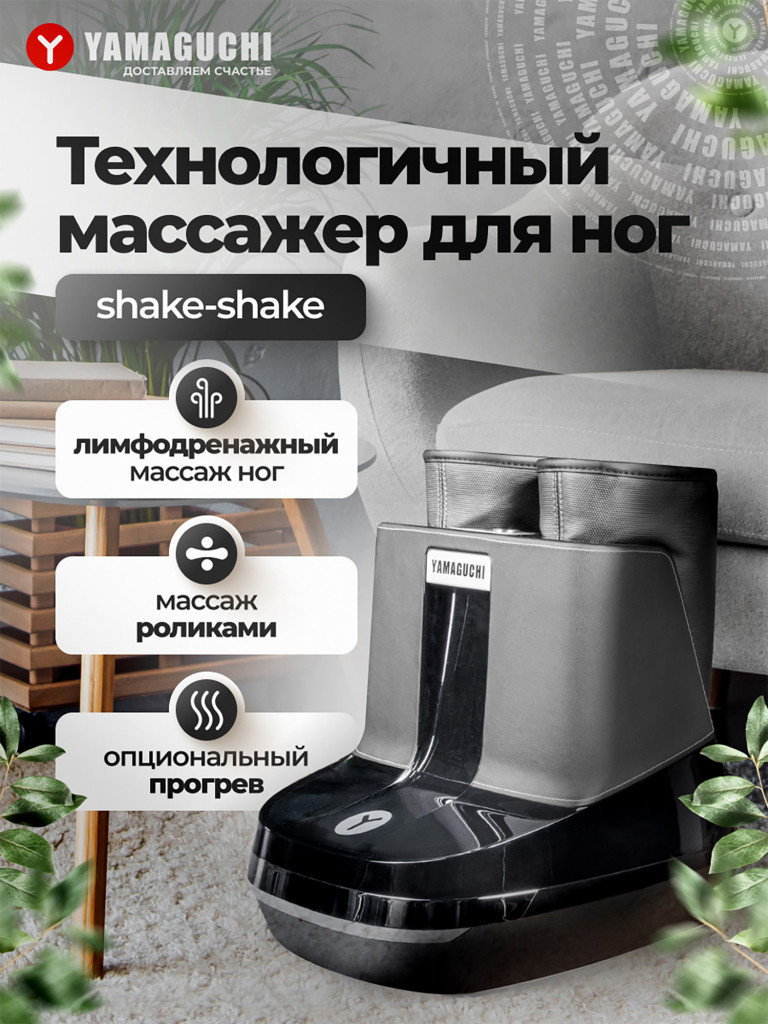 Массажер для ног Yamaguchi RoBoots