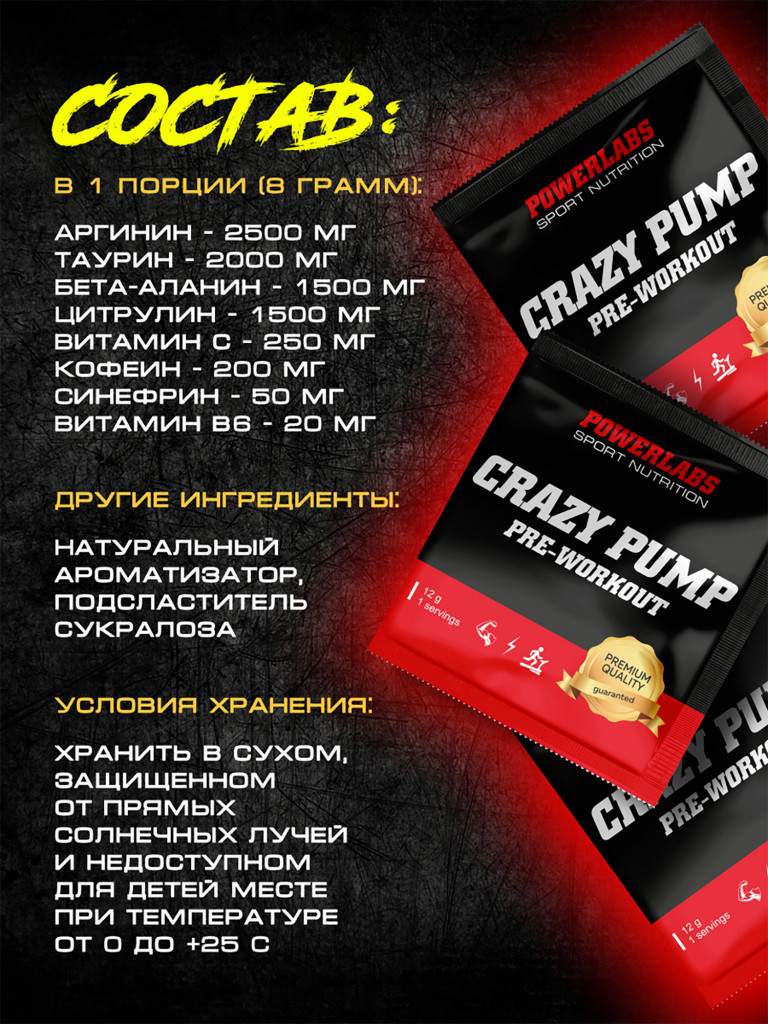 Предтренировочный комплекс CRAZY PUMP, Powerlabs, 200 г, апельсин