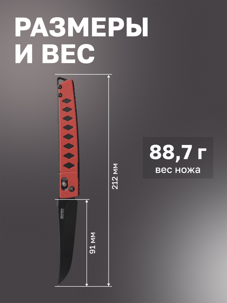 Нож складной SRM 9215-GV