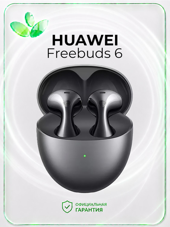 Беспроводные наушники HUAWEI Freebuds 6, черные