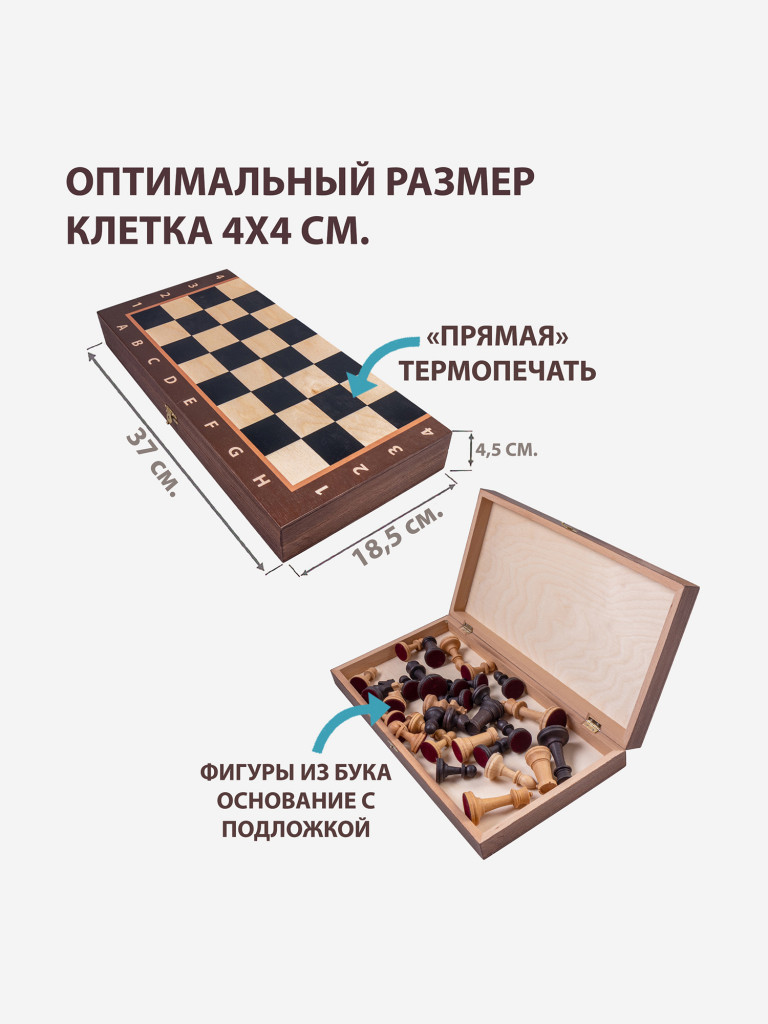 Шахматы деревянные