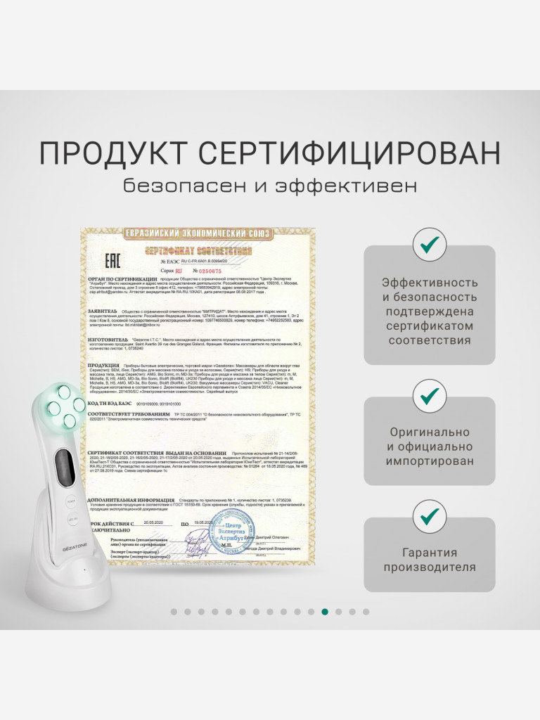 Лифтинг массажер для лица электрический, EMS, LED и мезотерапия, Gezatone, белый, m9910