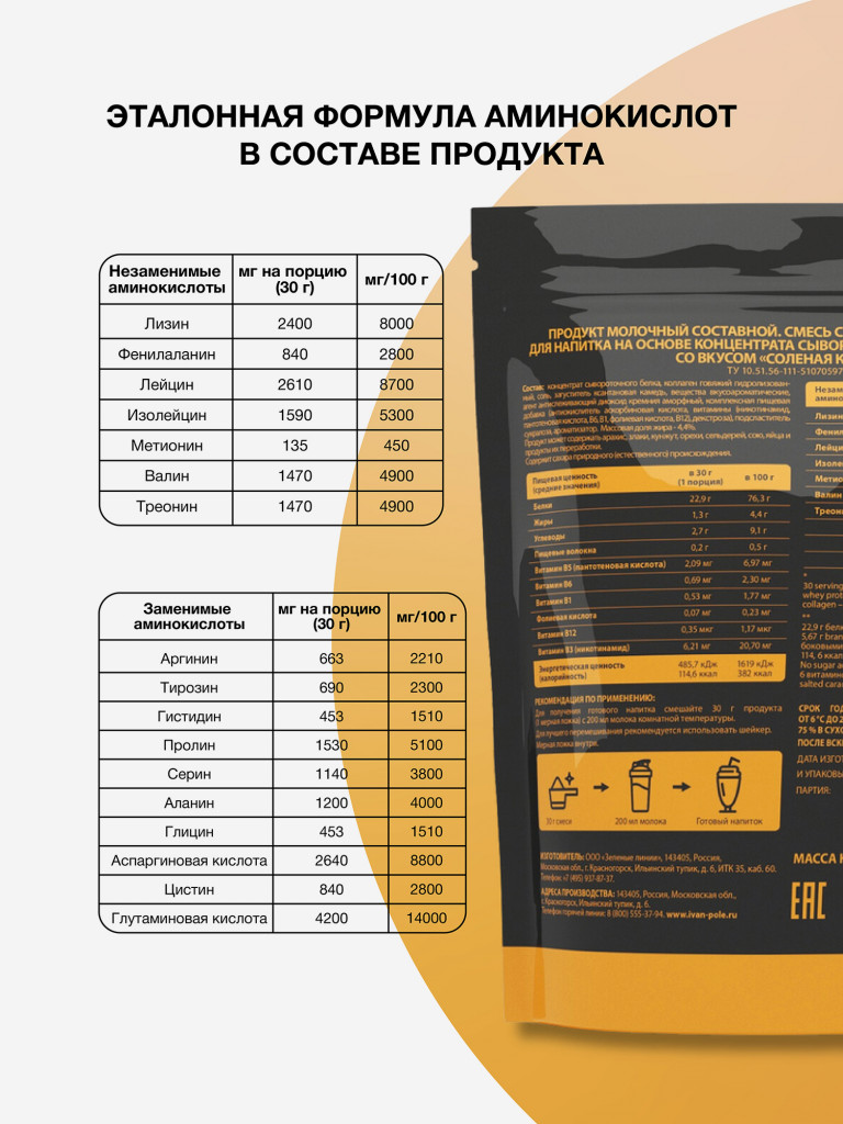 Протеин сывороточный без сахара TobePRO Whey Protein с коллагеном Соленая карамель , 900 г/30 порций