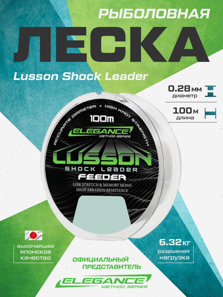 ELEGANCE METHOD Леска Lusson Shock Leader 100м 0.28мм 6.32кг