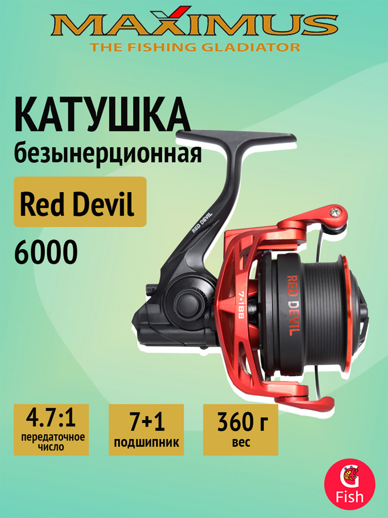 Катушка безынерционная фидерная Maximus Red Devil 6000 (7+1 подшипников)