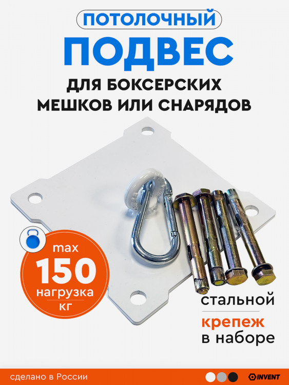 Потолочный подвес, кронштейн для боксерской груши