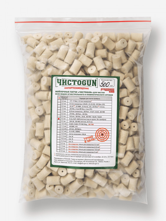 Войлочные патчи ЧИСТОGUN, 8mm, 8x57, 8x68, диаметр 9,0 мм, 500 шт./уп.