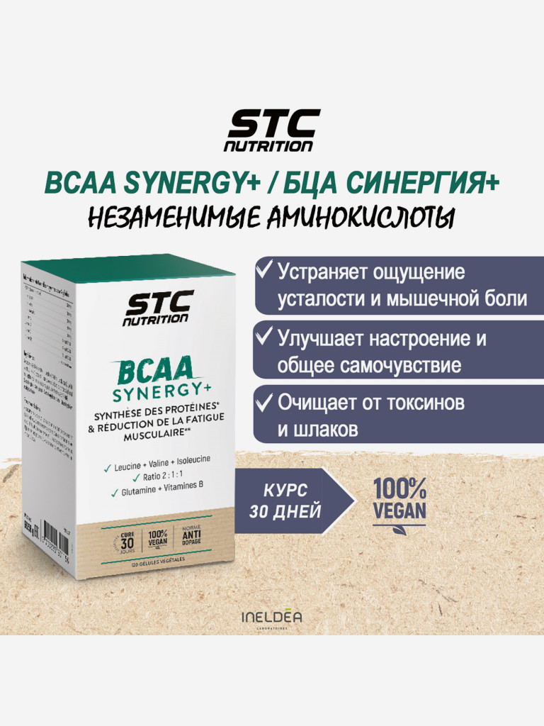 ВСАА СИНЕРГИЯ+ / BCAA SYNERGY+ (капсулы массой 554,82 мг), 120 капсул