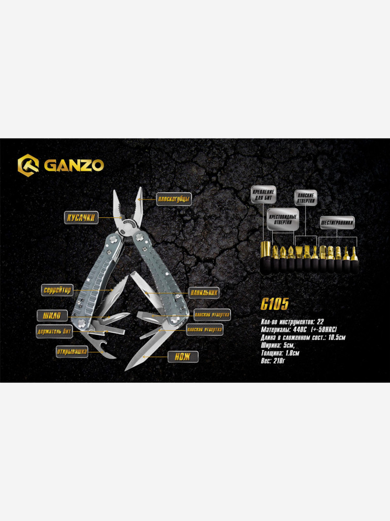 Мультиинструмент складной Ganzo G105, 105 мм, 22 функции, нейлоновый чехол