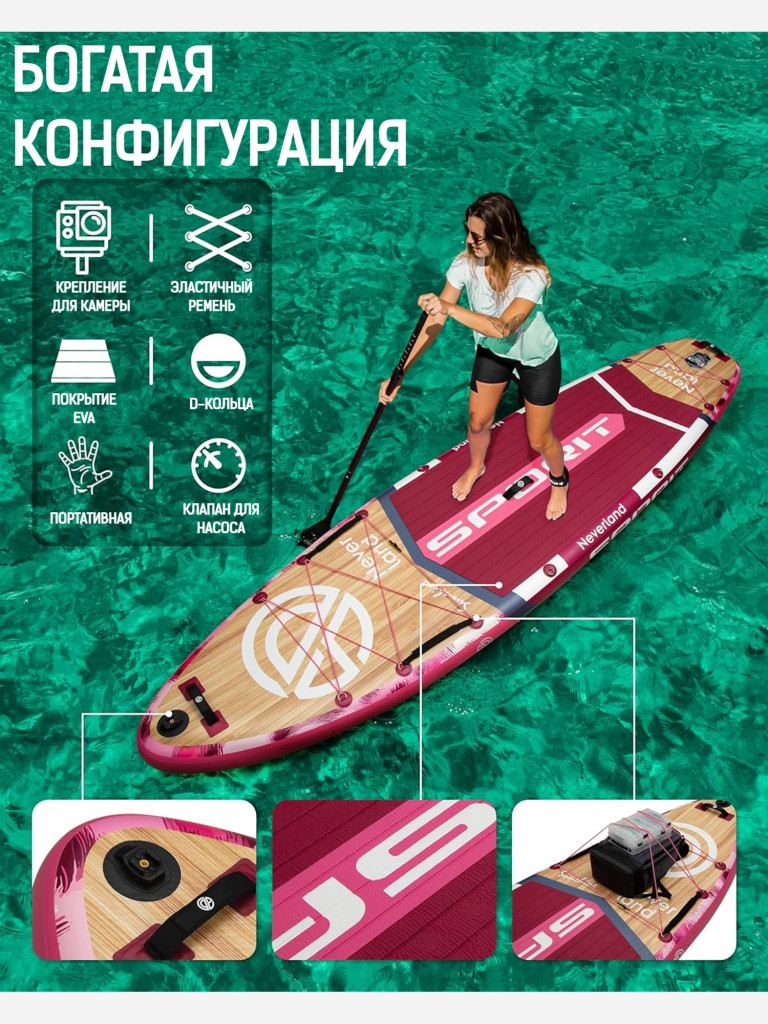 Надувная двухслойная SUP-доска SPORIT NEVER LAND RED STD, 11'6" 350*88*15 см, сапборд