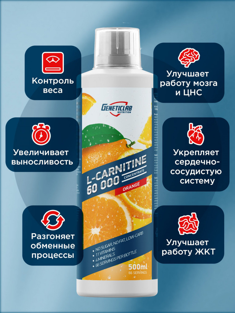 Жиросжигатель L-CARNITINE concentrate 500 ml Апельсин Geneticlab Nutrition