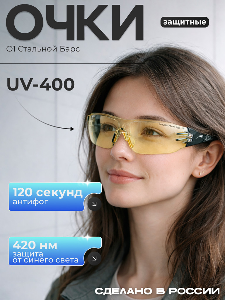Очки защитные РОСОМЗ О1 Стальной Барс СтронГлас стрелковые, желтые