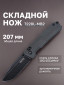 Черный