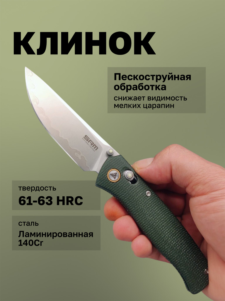 Нож складной SRM Medal 255L-MG3