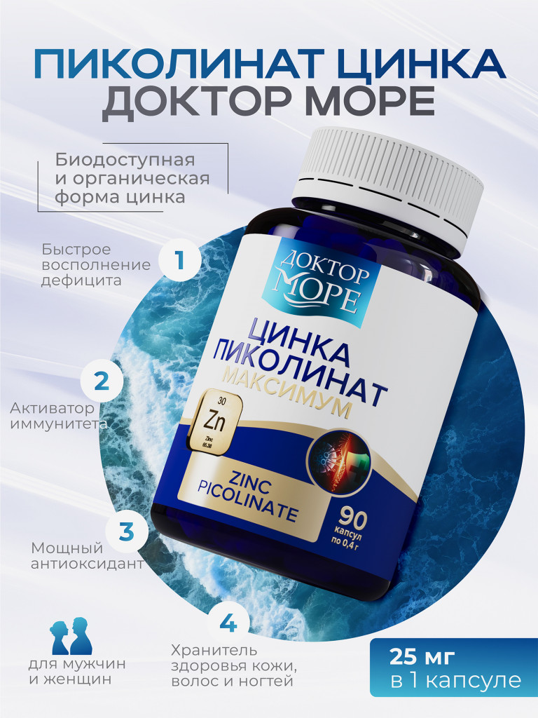 Цинка Пиколинат Максимум, 25 мг, 90 капсул