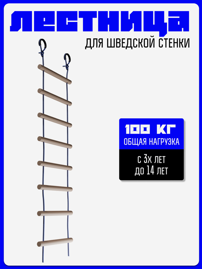 Веревочная лестница KAPIX для шведской стенки
