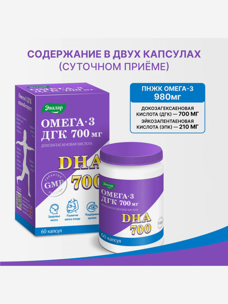 Омега-3 ДГК 700 мг Эвалар 60 капсул