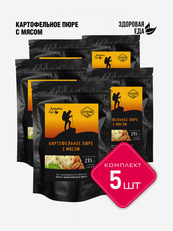 Пюре картофельное с мясом Здоровая еда сухое блюдо без варки быстрого приготовления для похода (5 шт х 45 г)