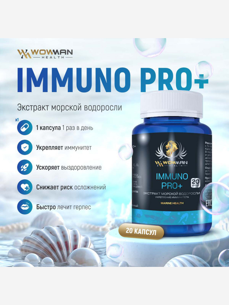 Комплекс для иммунитета WowMan WMDM1003 иммуномодулятор