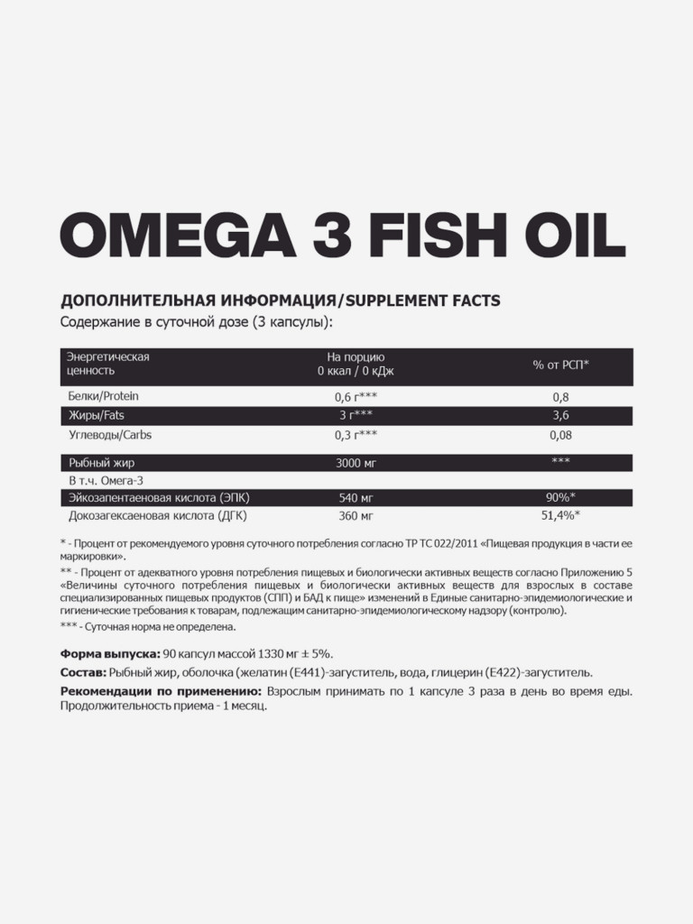 Рыбный жир Омега 3 Steelpower Fish Oil, 90 капсул