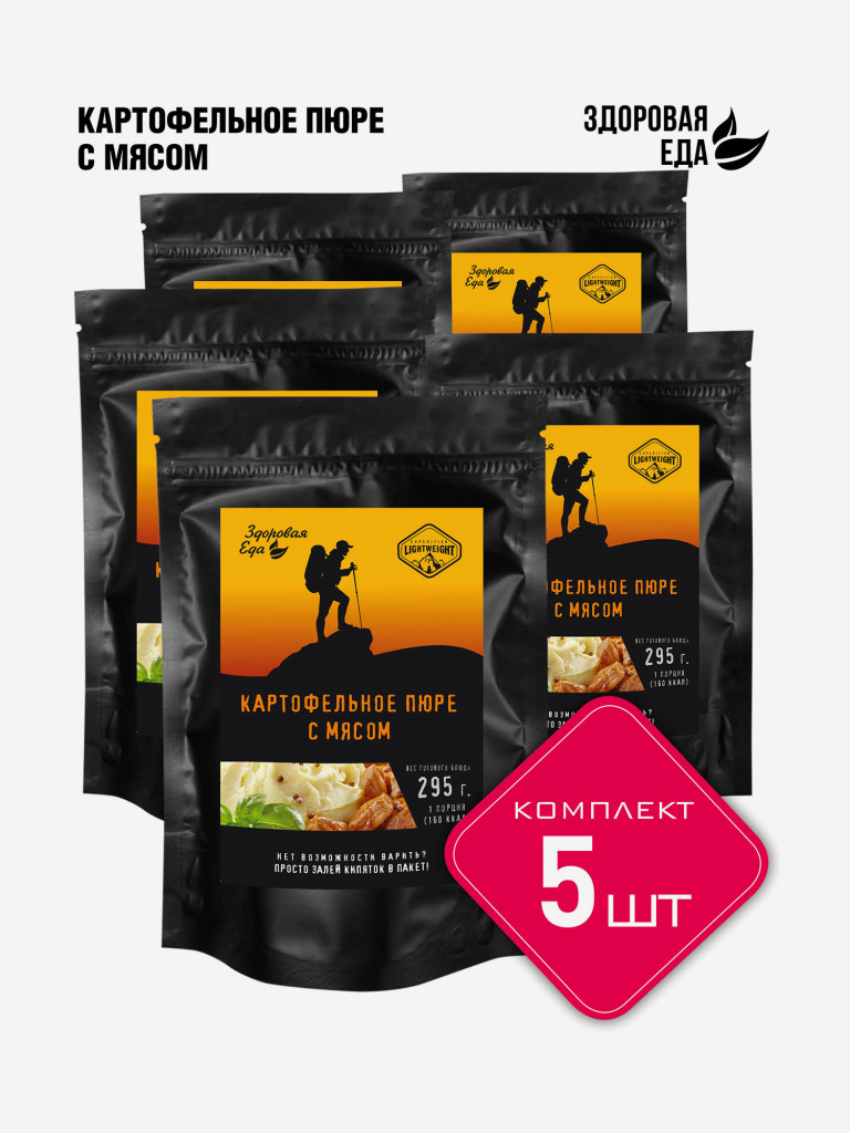 Пюре картофельное с мясом Здоровая еда сухое блюдо без варки быстрого приготовления для похода (5 шт х 45 г)