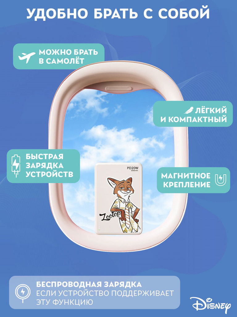 Внешний магнитный аккумулятор Disney Лис Ник Уайлд