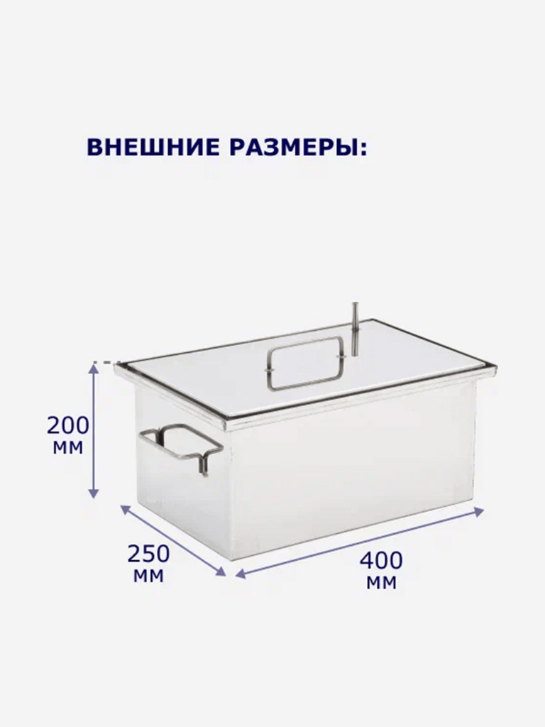 Коптильня горячего копчения 20л 400х250х200мм нержавеющая сталь 1,5мм, Старый Очаг