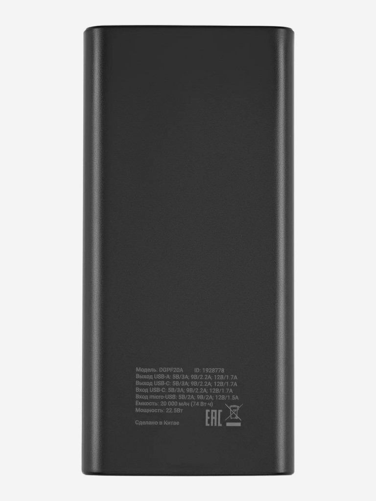 Мобильный аккумулятор DIGMA DGPF20A, черный, dgpf20a22pbk