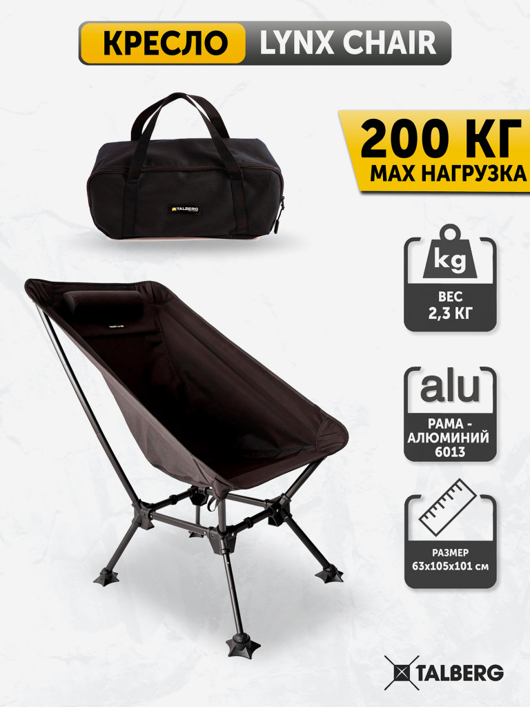 Кресло ультралегкое туристическое Talberg Lynx Chair, черный