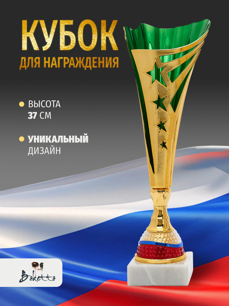Спортивный кубок для награждения победителя 37 см зеленый