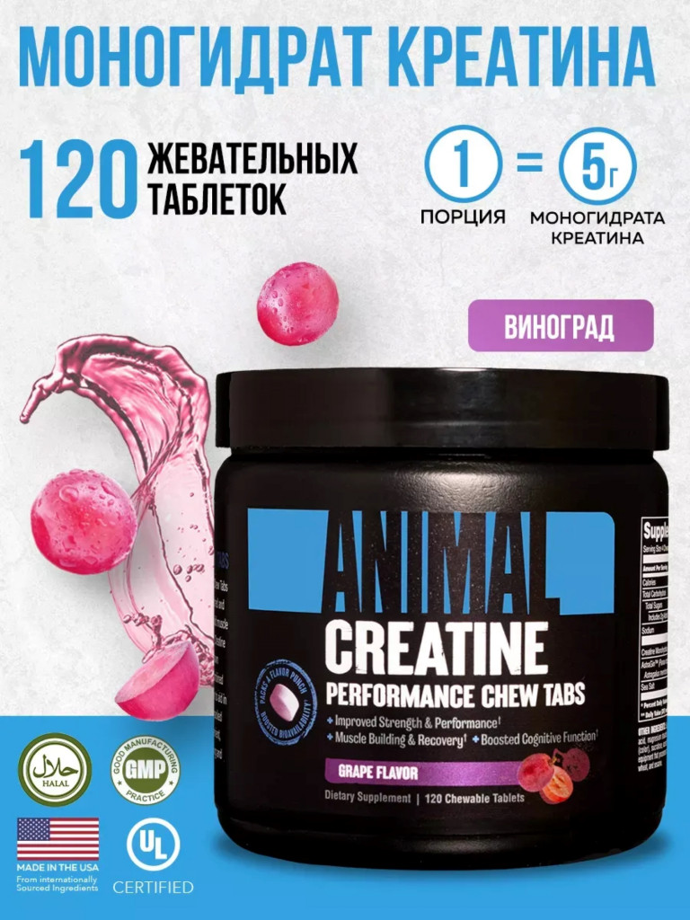 Моногидрат креатина Animal, 30 порций, виноград